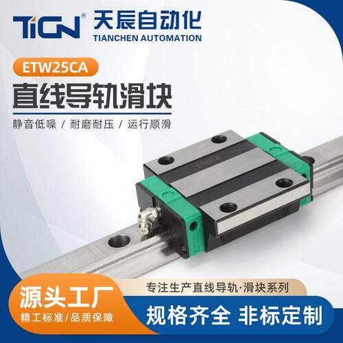 ETW25系列ETW25CA绿直线导轨四方滑块直线导轨法兰滑块