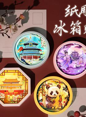 国潮冰箱贴定制旅游景区博物馆个性文创礼品磁吸创意d纸雕冰箱贴