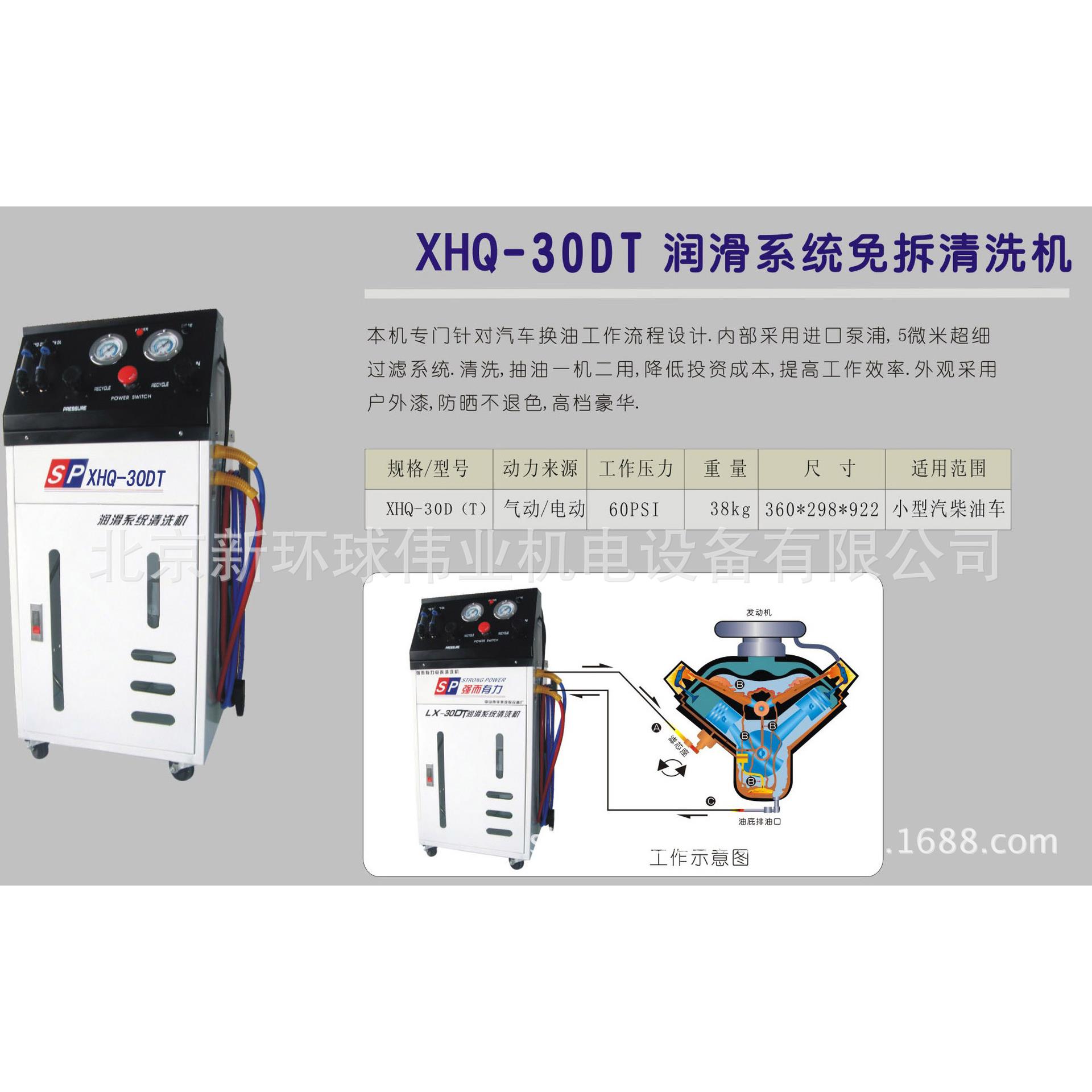 汽车润滑系统免拆清洗机油道换油清洗设备XHQ-30DT