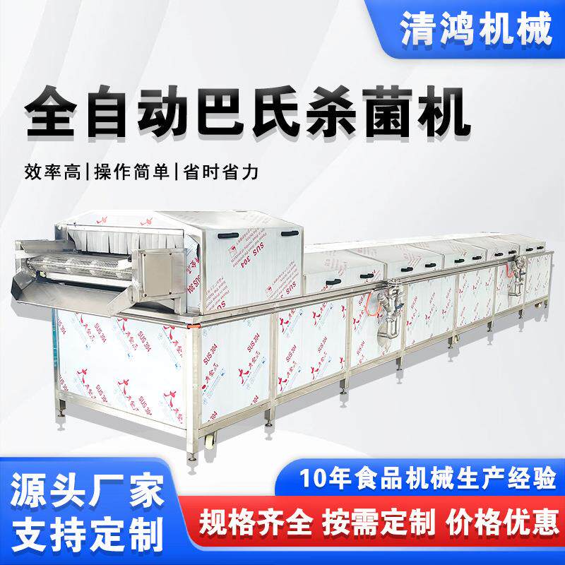 速食快餐汤料包巴氏杀菌机番茄酱低温灭菌流水线火锅料杀菌设备