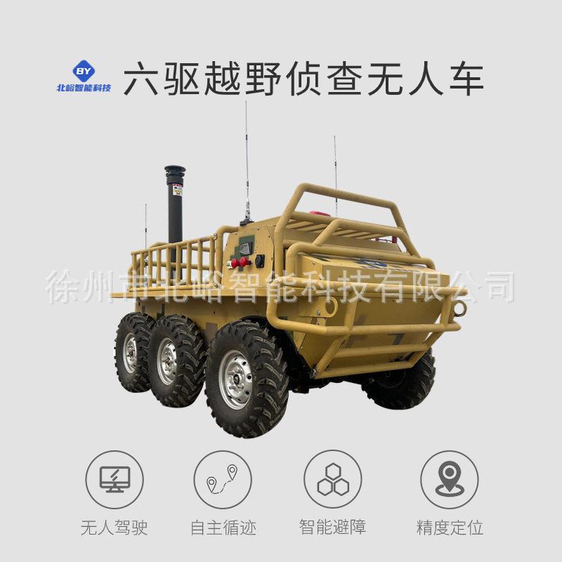 无人驾驶线控底盘电动六驱越野侦查搬运靶车智能遥控线控底盘定制