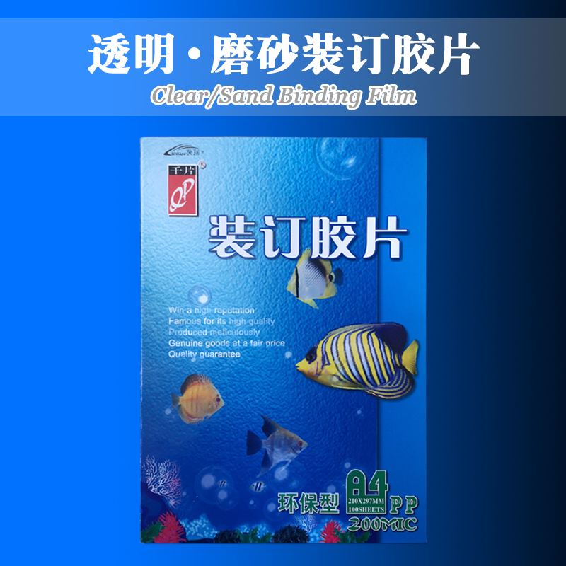 100张装订g胶片A4透明PP胶片打孔文书装订封面纸塑料磨砂封皮