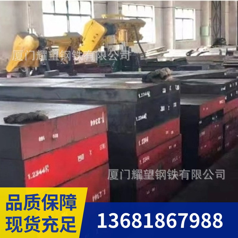 供应H13SKD61精料2343ESR光板2344模块84078418压铸8566