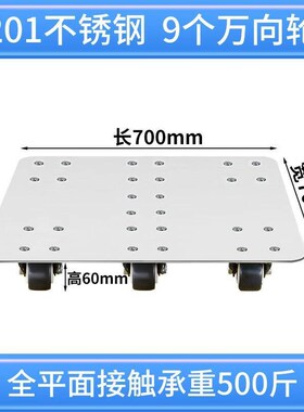 不锈钢移动托盘重物移动底座 TP07-方形700*700mm 201不锈钢九轮