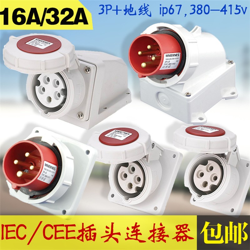 工业插座32a CEE插头三t相四线 16A扦头针式插座对接式连接器 欧