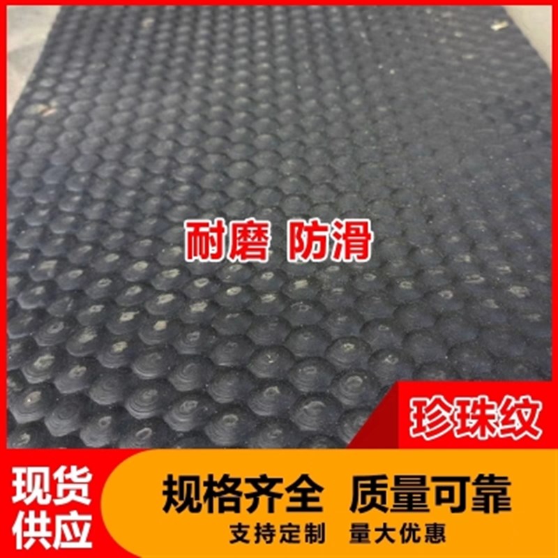 2米宽铺牛羊猪圈防滑输送带加厚橡胶垫珍珠纹人字纹传送带胶皮