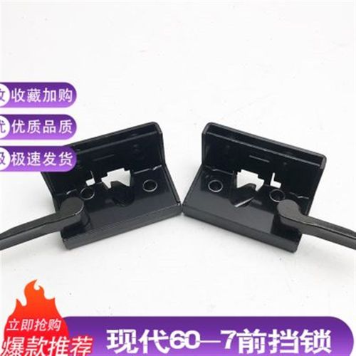现代60一7挖机配件R557 607前挡风玻璃扣锁扣前窗锁前挡锁扣子