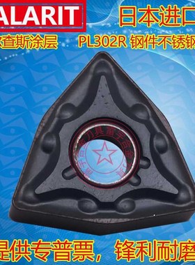 帕拉雷特数控刀片WNMG080404 080408 080412-MA -MS PL302R