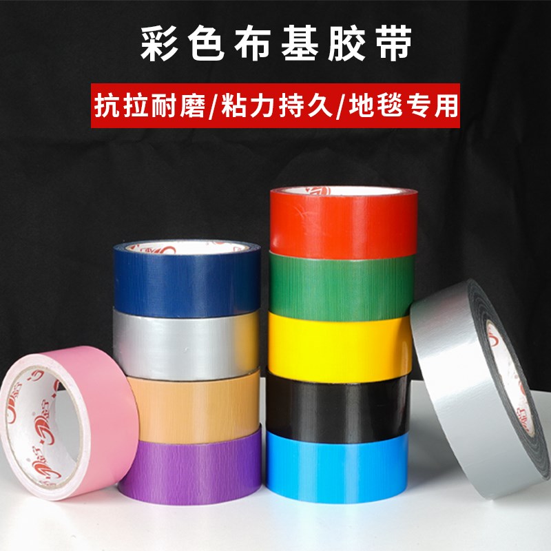 金宁彩色布基胶带强力红地毯防水高粘胶带diy 装饰易撕红胶带