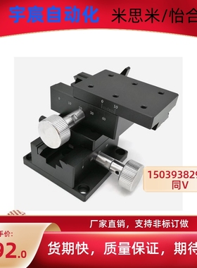 替代米思米 XY轴燕尾槽 微调滑台XYDTS50/XYDTS60/XYDTS90