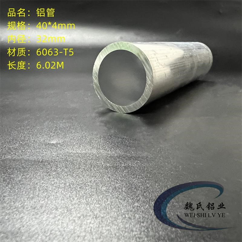 铝管40*4mm内径32mm铝合金圆管空心管铝棒硬质管材任意切割米价