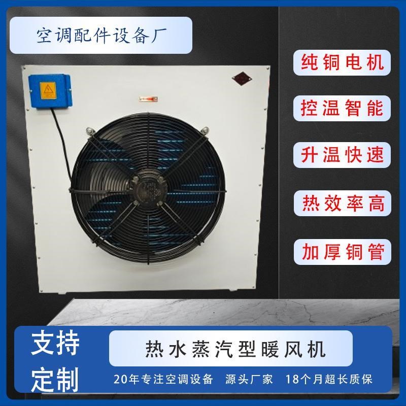 工业蒸汽暖风机花卉大棚水暖风机散F热器快速升温养殖热水暖风机