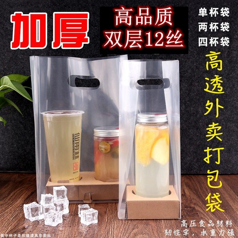 奶茶外卖打包袋手提一次性透明两杯袋单双四杯托定制饮料塑料袋子