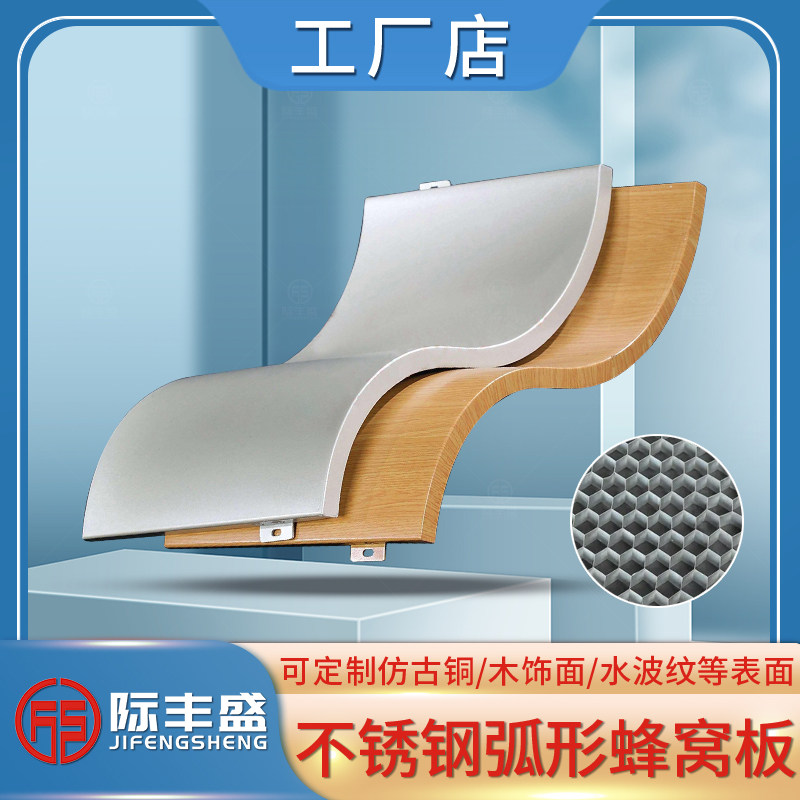 现货速发异型不锈钢蜂窝大板双曲面弧形铝蜂窝芯单板包柱覆合铝扣