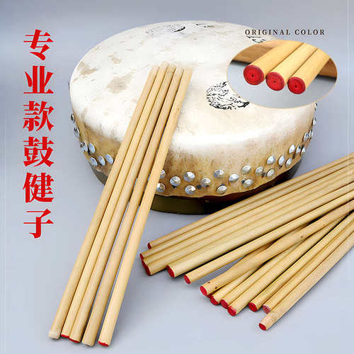 专业京班鼓键子板鼓条板鼓棒子京板鼓棒打击专用实心竹棒子鼓筷