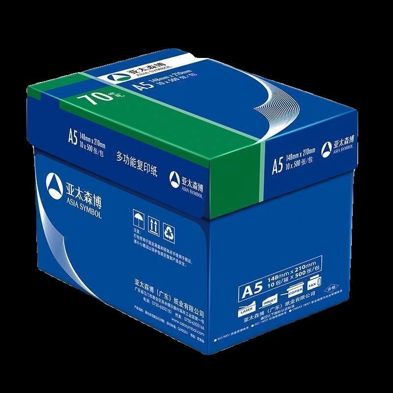 亚太森博深蓝A5财务凭证打印纸70g8K16KB5B4复印纸办公用纸整箱