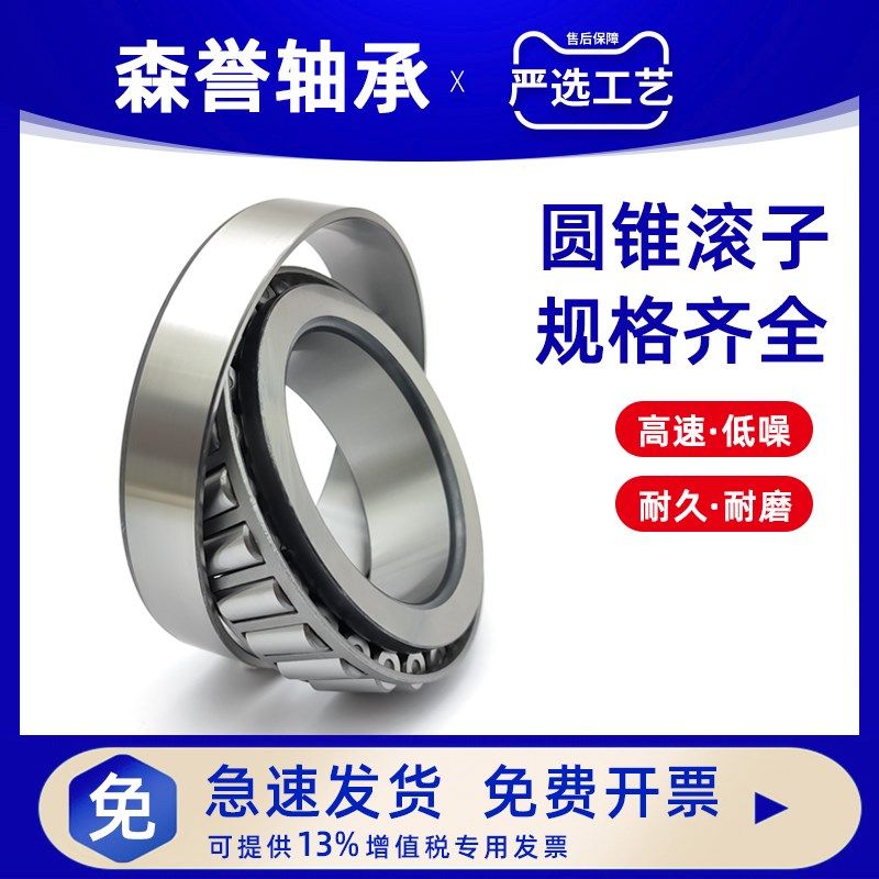 圆锥滚子32004X 32005X 32006X圆柱斜珠轴承32007X 32008X 32009X