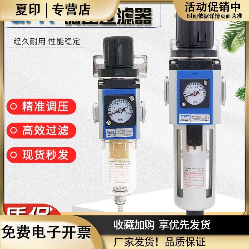 调压过滤器GFR200-08F1气动二联件300-10-15油水分离器气源处理器