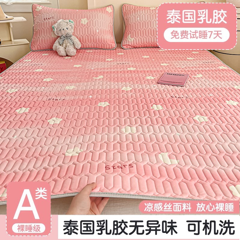 夏季乳胶凉席三件套2025新款可机洗a类冰丝席宿舍单人空调软席子
