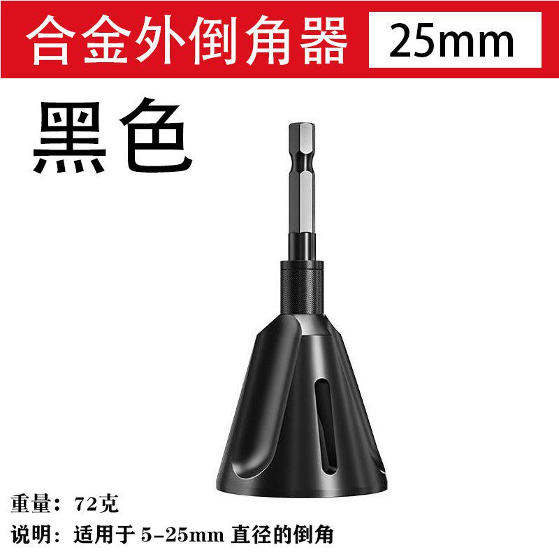 xl6z去毛刺倒角器螺杆丝杆倒角去毛刺电钻修边金属打磨除外刺外圆