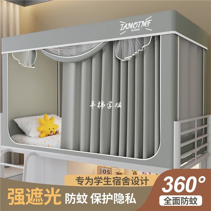 遮光蚊帐床帘一体式学生宿舍寝室上下铺通用单人纹账全封闭式