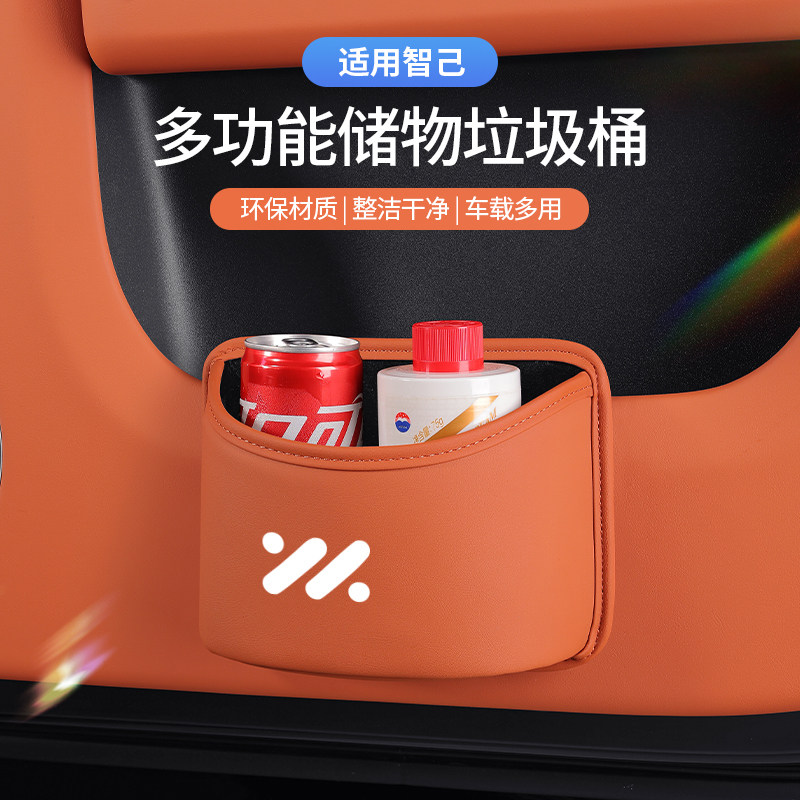 智己LS7/L7/LS6车载专用垃圾桶杂物收纳置物箱储物盒内饰用品装饰