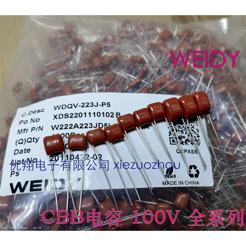 CBB薄膜电容100V 104 154 224 334 474 684 105 1uf0.22uf(100个)