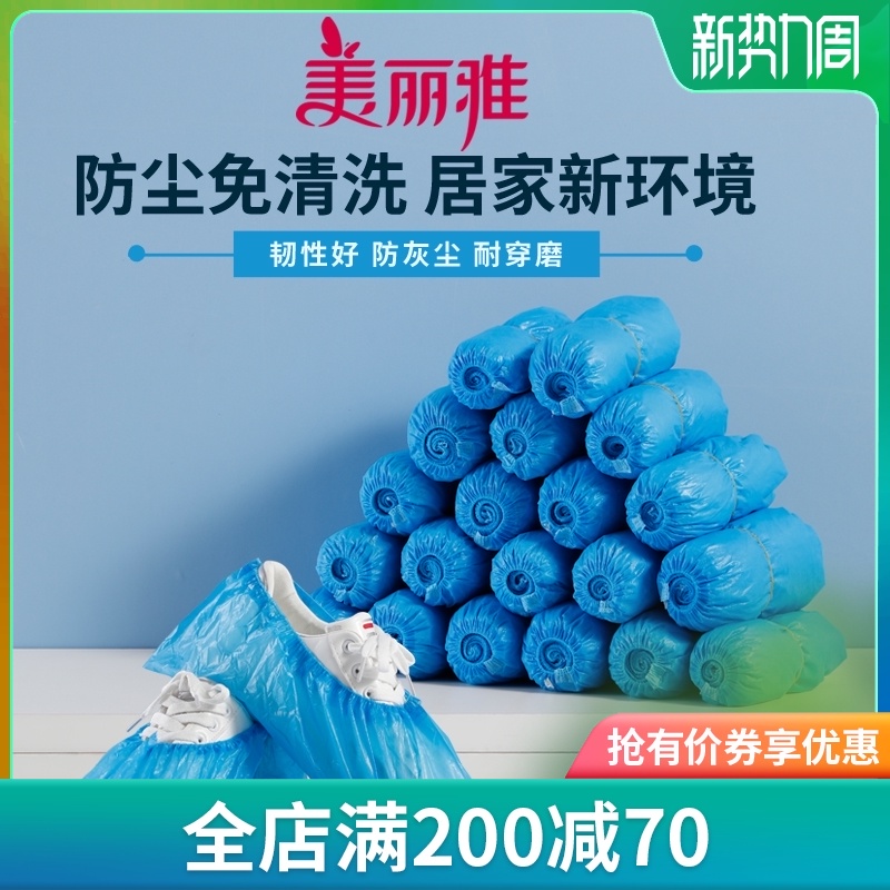 美丽雅 200只 鞋套一次性 家用室内加厚防水防尘耐磨防滑塑料脚套