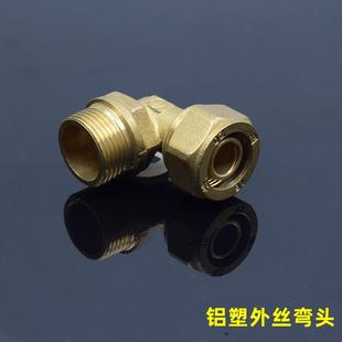 2632 全铜铝塑管接头外丝弯头1216 2025 1620 4分6分1寸配件 1418