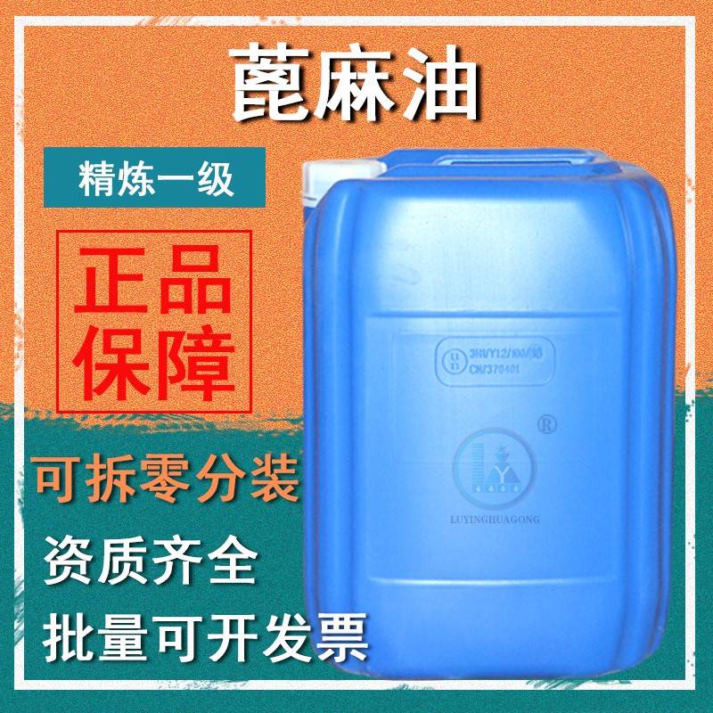 蓖麻油工业级印度精炼蓖麻油日化级增溶剂脱模植物油航模润滑剂