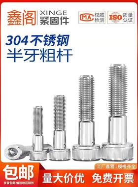 金超304不锈钢半牙内六角螺丝圆柱头螺栓加长杯头螺钉M4M5M6M8M10