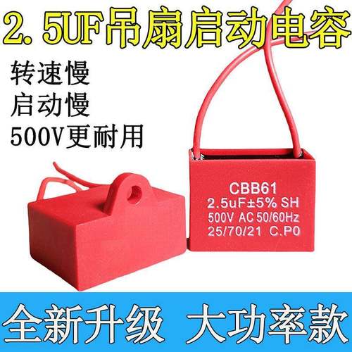 通用2.5uf吊扇启动电容器电机风扇吊扇CBB61启动运行电容器500V