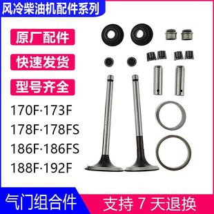 气门组合件推杆顶杆挺柱柴油发电微耕机配件173F178F186F188F192F