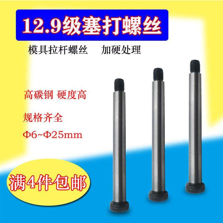 12.9级螺杆模具拉杆内六角爬肩限位螺栓螺钉M6M8~M25Mm