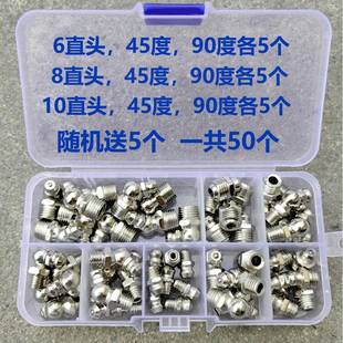 注油嘴黄油嘴套盒挖掘机货车工程机械黄油嘴套装 m6m8m10粗黄油嘴