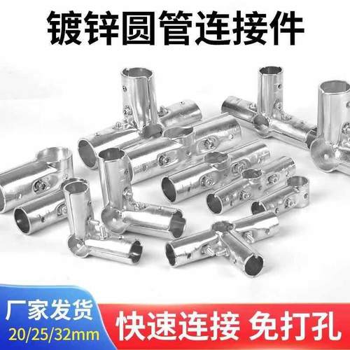 20/25/32mm圆管连接件接头管卡扣免焊接不锈钢管晾衣架 二通三通