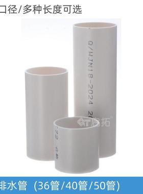 PVC排水管36管40管50管多规格口径长度可选 家庭下水PVC硬管