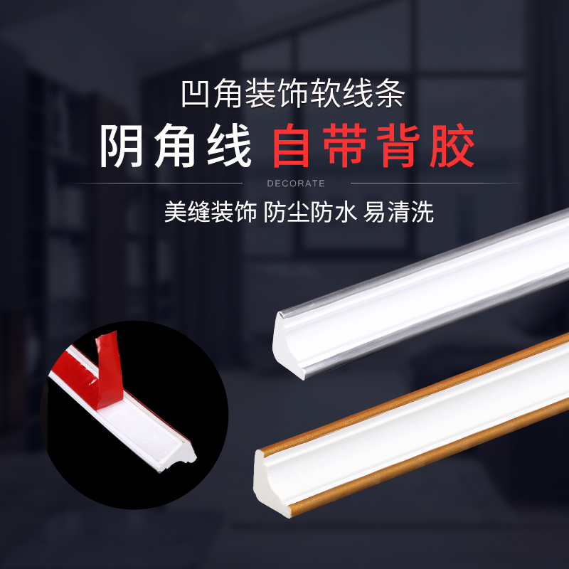 客厅吊顶压边条石膏线条spvc美缝线条自粘三角形阴角线墙角装饰