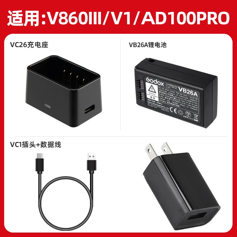 神牛V1机顶外拍闪光灯 V860III三代相机闪光灯VB26专用电池 VC1充