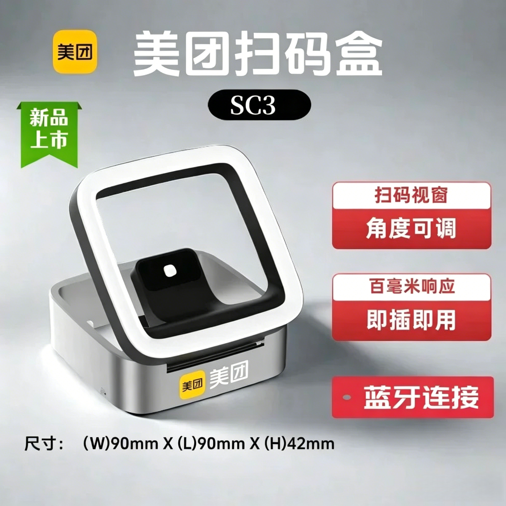 美团扫码支付盒子SC3收银微信扫码支付盒子