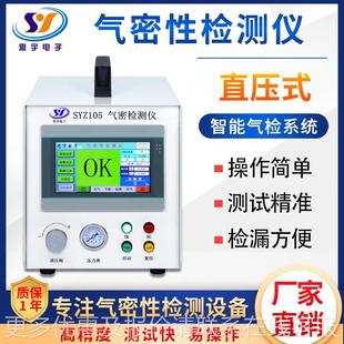 能智门锁气密气性测试 漏水漏气水检测设备 密SYZ105性密防封性测