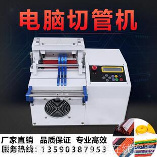 全自动切管机硅钢胶套龙管铁氟管管丝绳裁断热缩IRL管切机小型