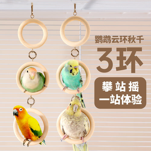 spiritpets虎皮鹦鹉秋千吊环