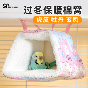 新型鹦鹉棉窝虎皮牡丹珍珠玄凤小太阳专用保温小鸟窝过冬天睡觉屋