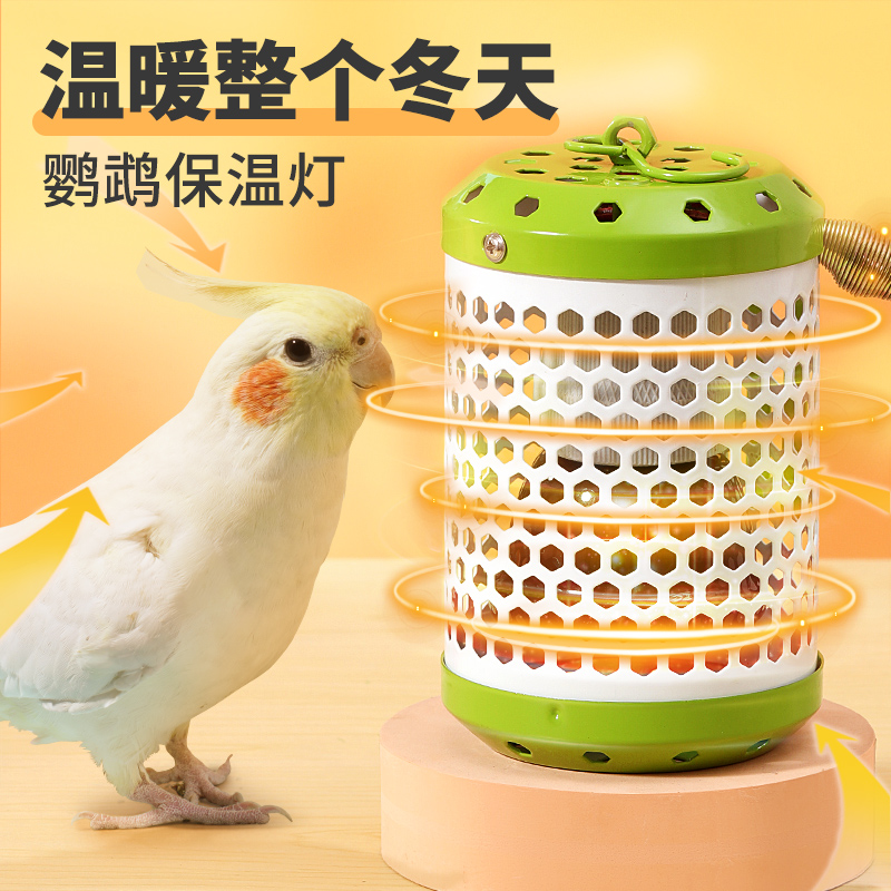 玄凤虎皮鹦鹉保温灯过冬神器保暖取暖用品宠物专用鸟笼恒温加热器