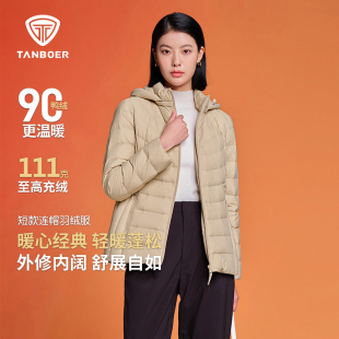 坦博尔轻暖羽绒服女款2025冬季新款修身显瘦包容版型可脱卸帽上衣