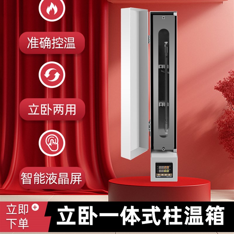 液相柱温箱 色谱柱温箱控温箱立卧一体两用色谱保温箱可放1-2支