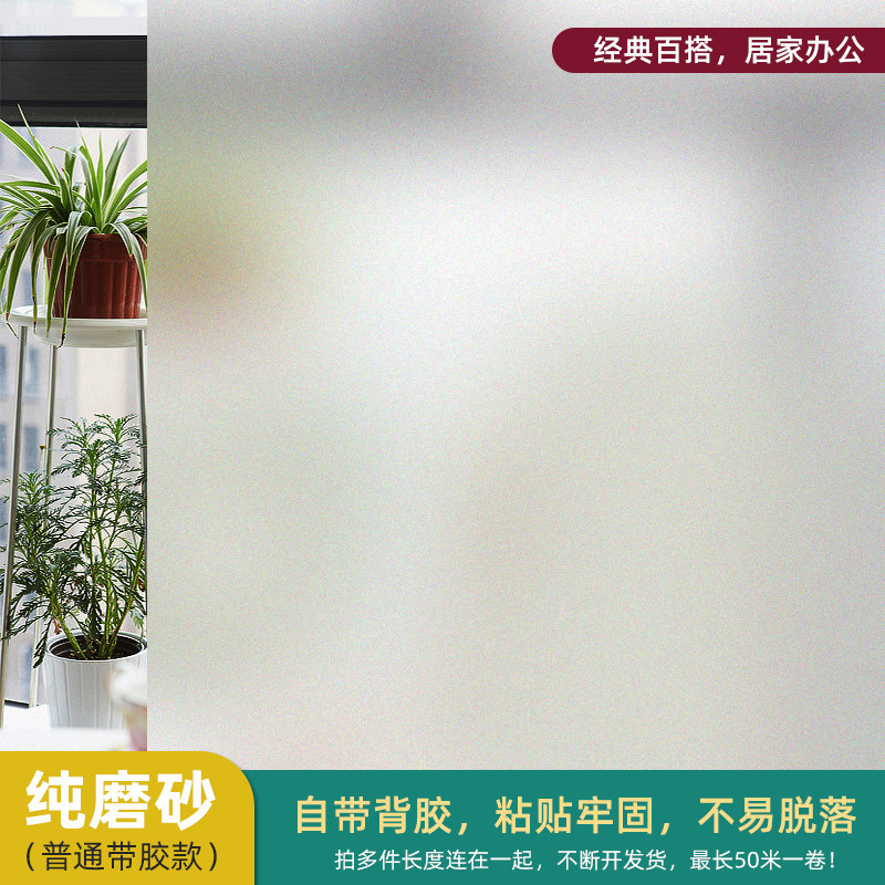 透光不透明自粘磨砂贴纸玻璃贴膜防爆膜浴室卫生间窗户贴纸防走光
