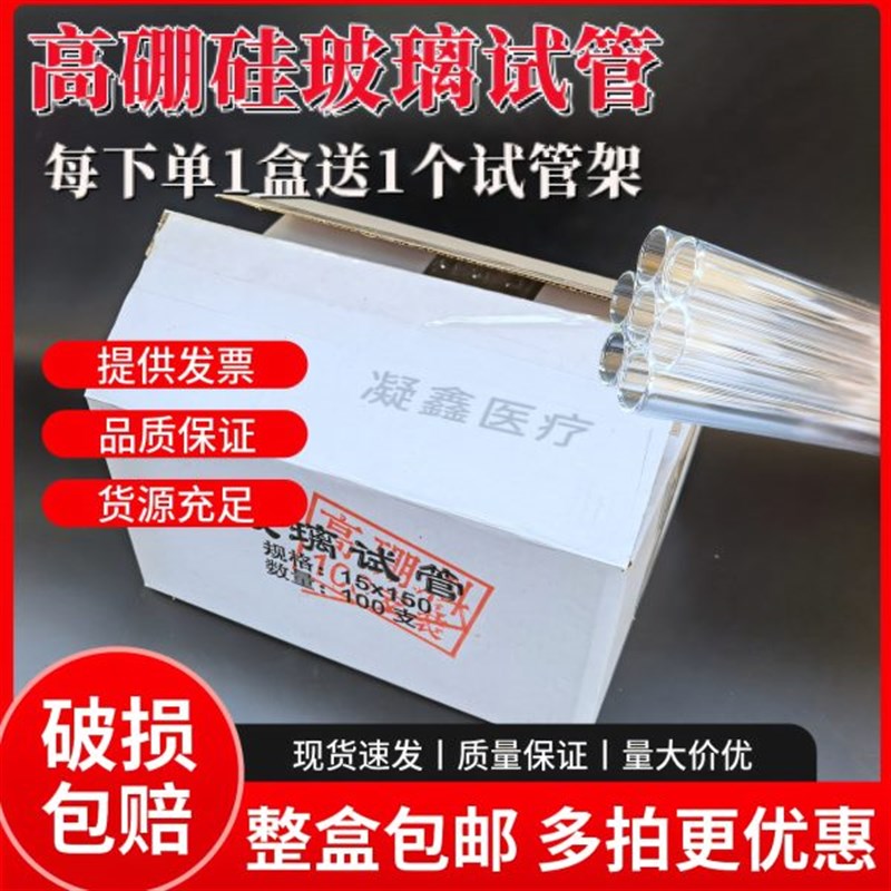 实验室 高硼硅玻璃试管玻璃管15*100 15*150 18*180 20*200mm