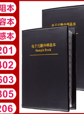 贴片电阻本电容本0201 0402 0603 0F805 1206电阻电容电感包样品